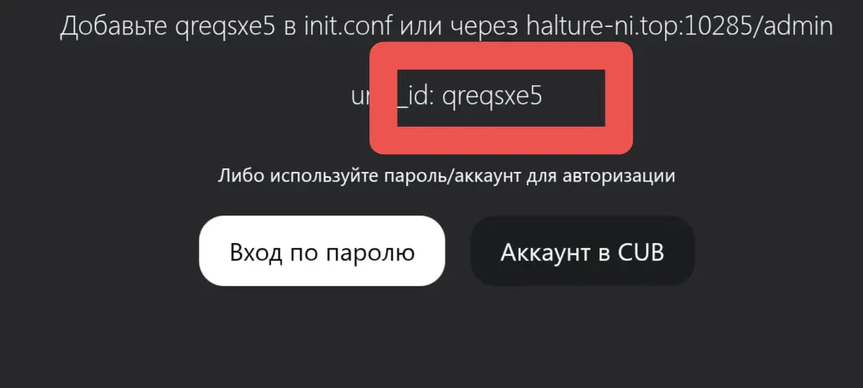 ID устройства